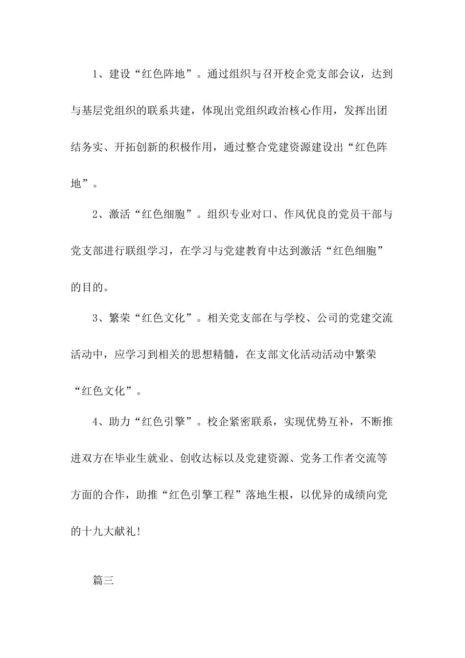 做好党的基础建设党支部系列主题党日活动工作方案3篇.docx_第3页