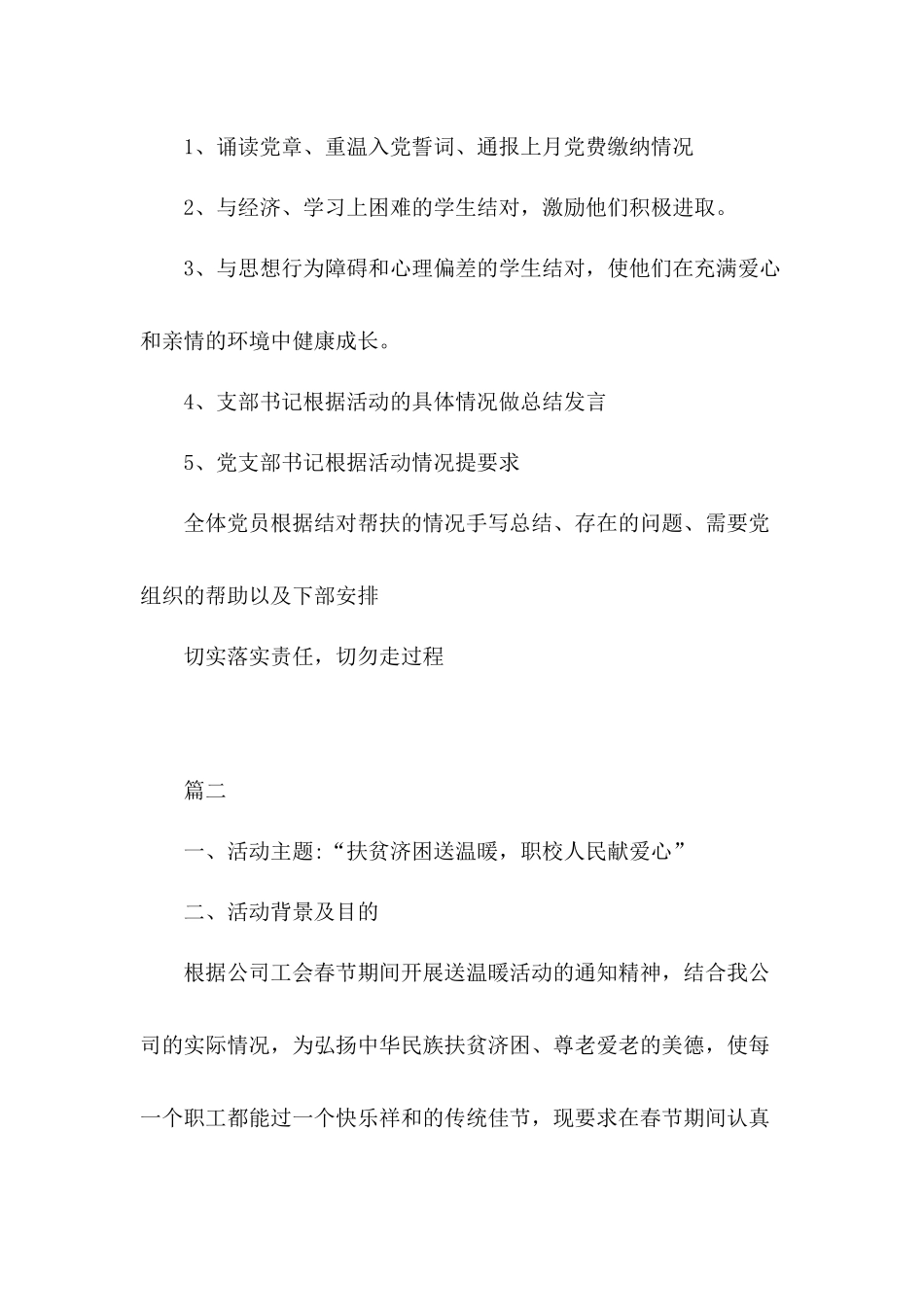 党支部主题党日活动工作方案系列3篇.docx_第2页