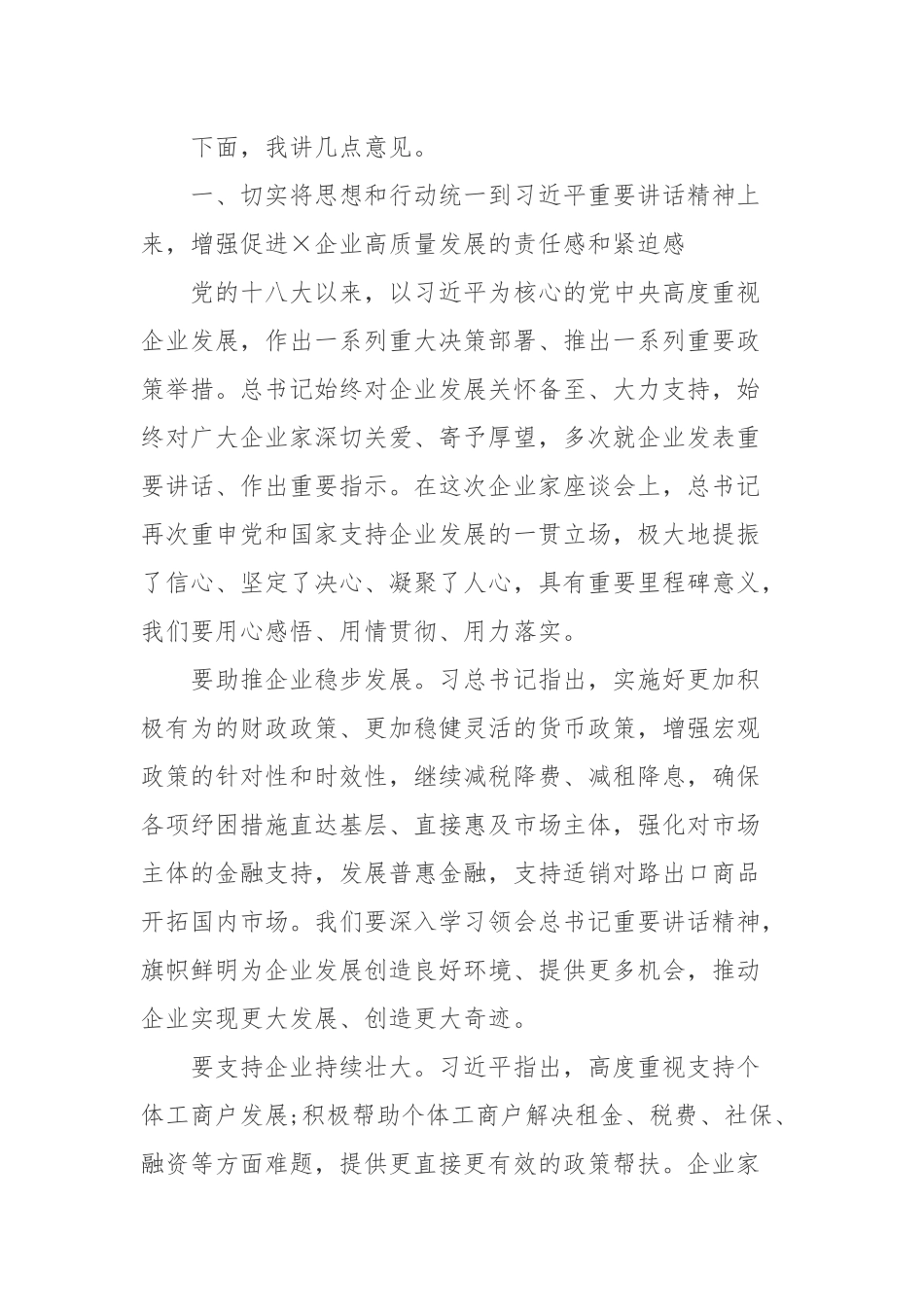 在全区促进民营经济高质量发展大会上的讲话稿.docx_第3页