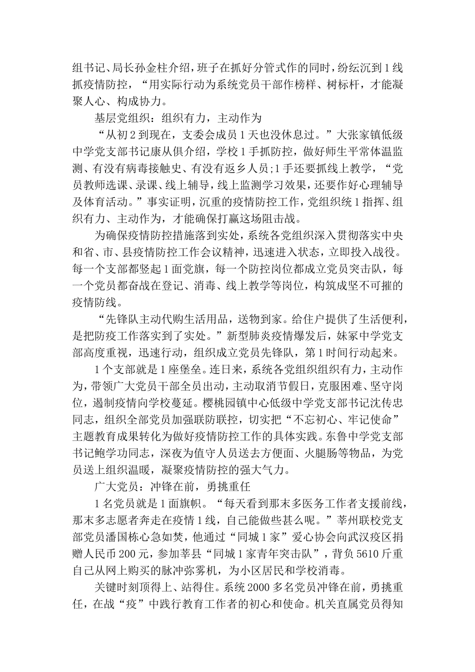 战疫一线党旗红个人观后感心得范文5篇.doc_第2页