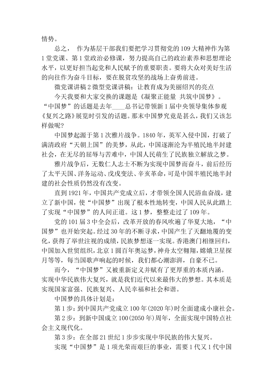 微党课讲稿三篇.doc_第2页
