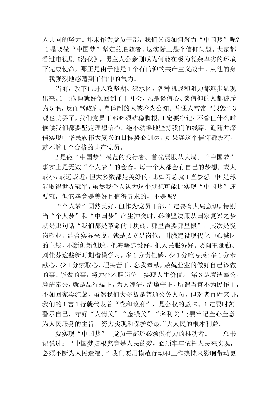 微党课讲稿三篇.doc_第3页