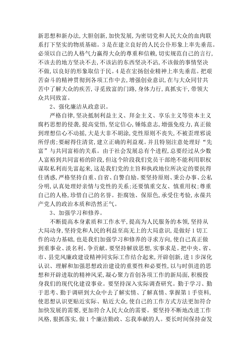 廉政党课讲话稿材料范文三篇.doc_第2页