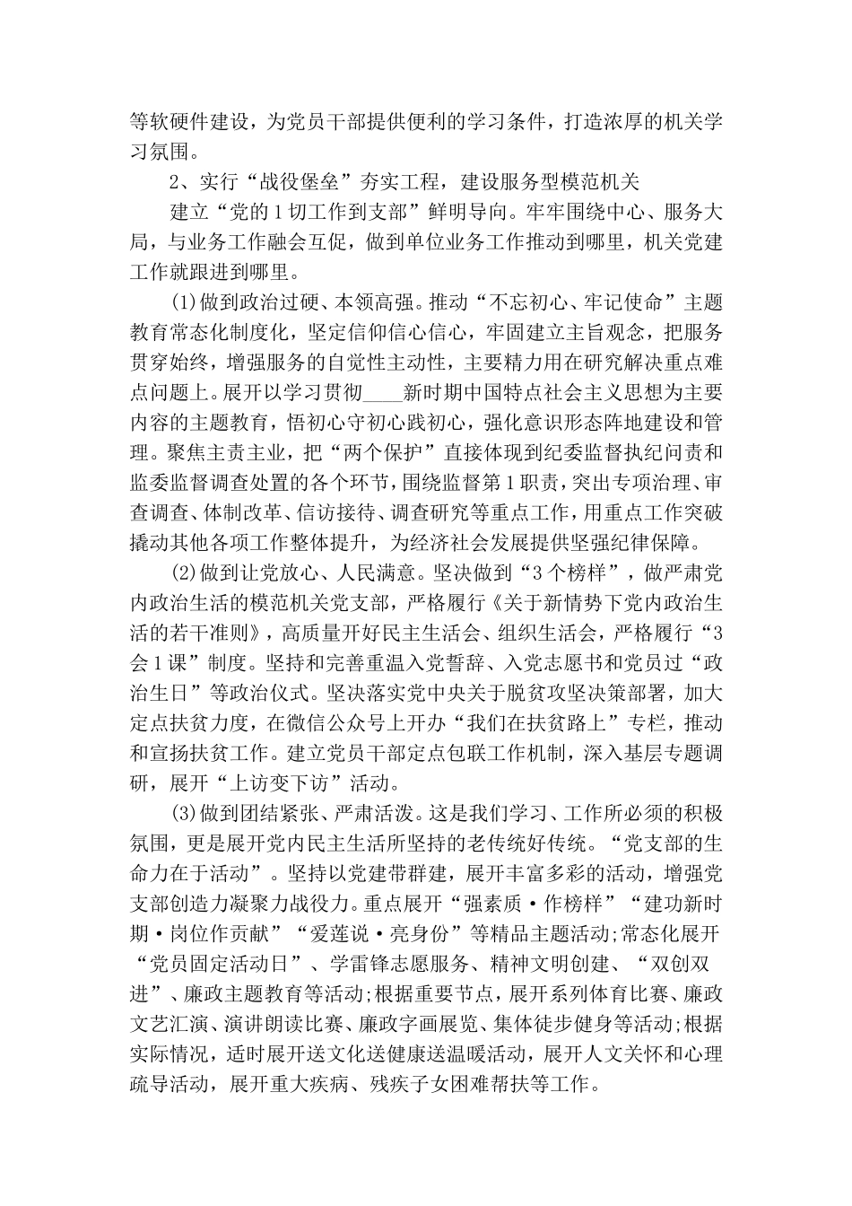 市纪委监委党建工作经验交流讲话.doc_第2页