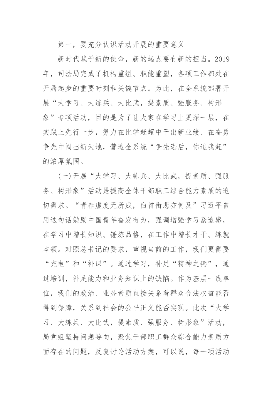 在全系统开展“大学习、大练兵、大比武提素质、强服务、树形象”专项活动上的讲话稿.docx_第2页