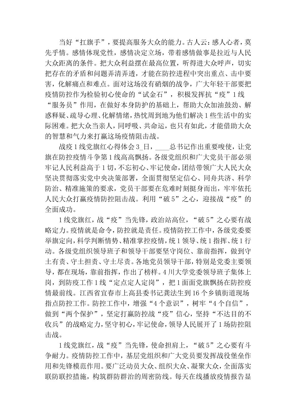 战疫一线党旗红心得体会3篇.doc_第3页