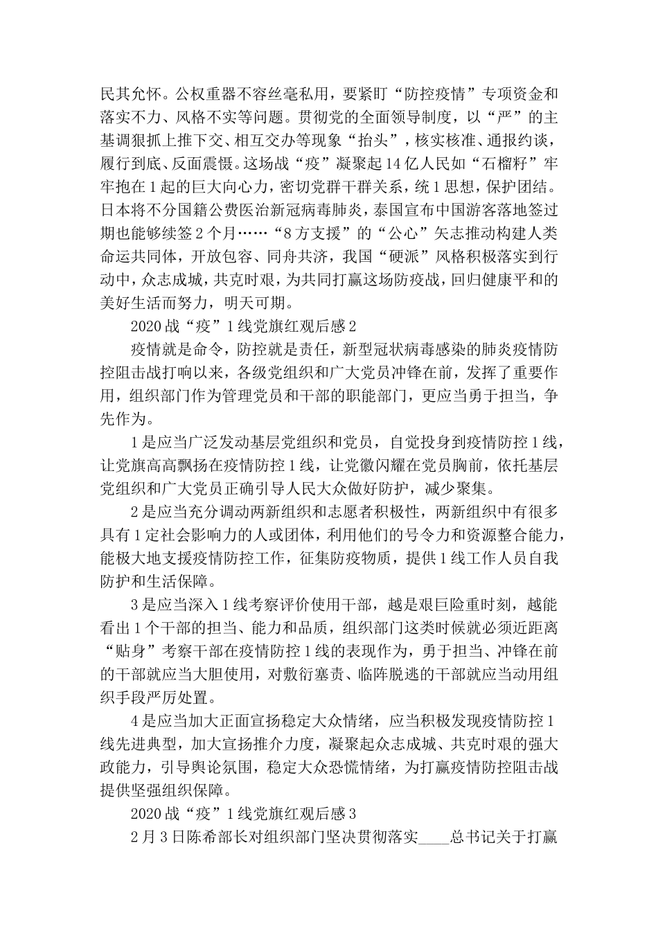 战“疫”一线党旗红观后感5篇.doc_第3页