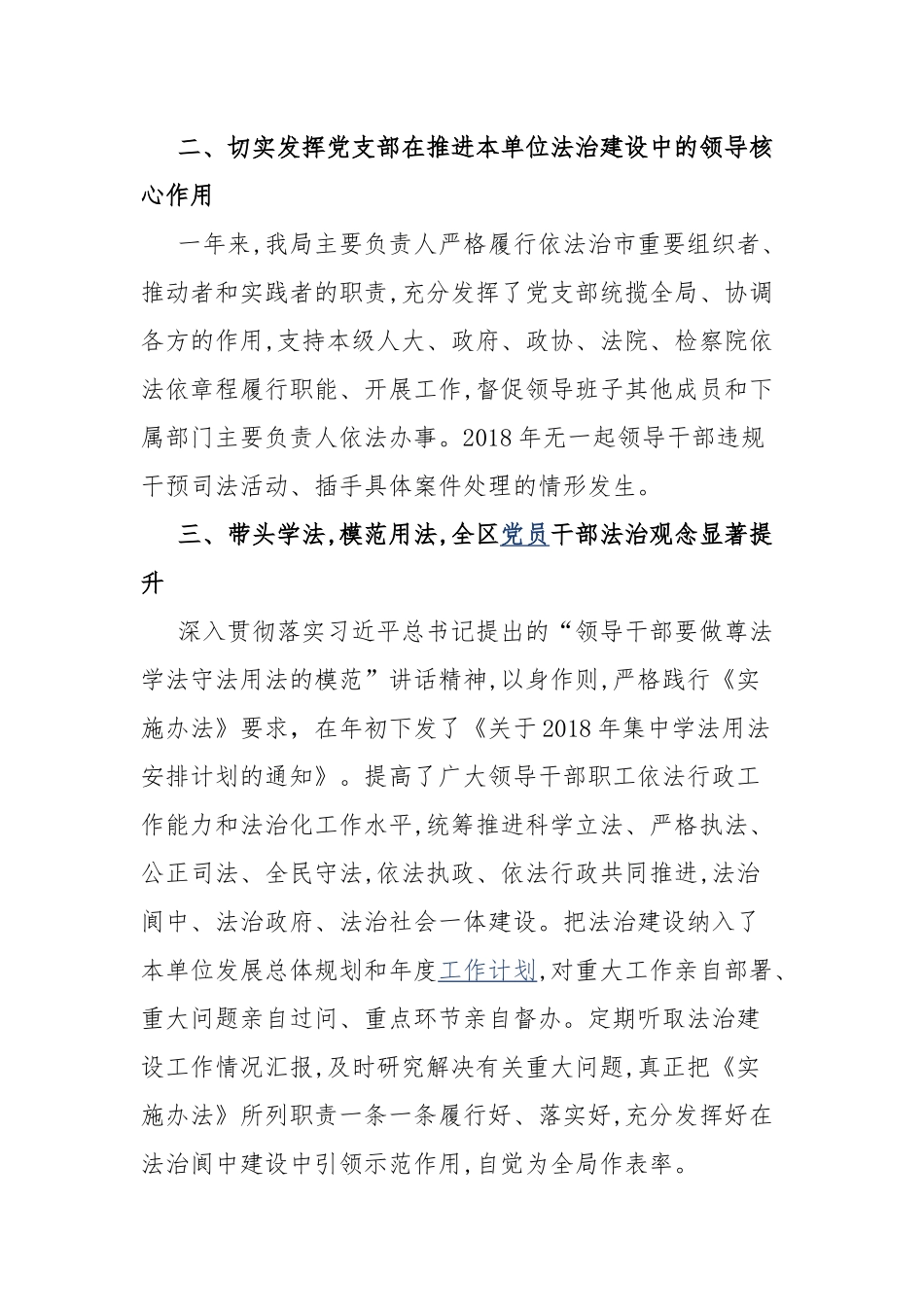 2篇党政主要负责人履行推进法治建设第一责任人职责情况汇报.docx_第2页