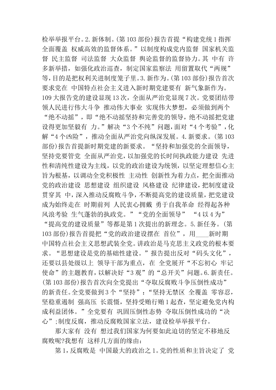 廉政教育党课讲稿三篇.doc_第2页