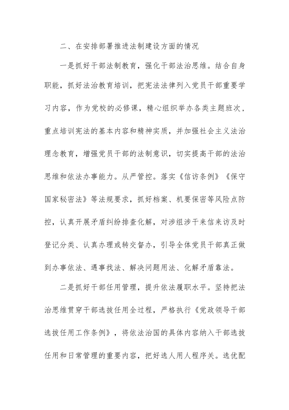 2篇履行推进法治建设第一责任人职责的情况汇报.docx_第2页
