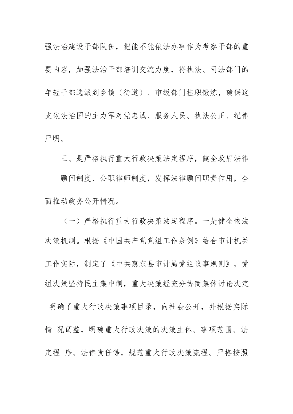 2篇履行推进法治建设第一责任人职责的情况汇报.docx_第3页