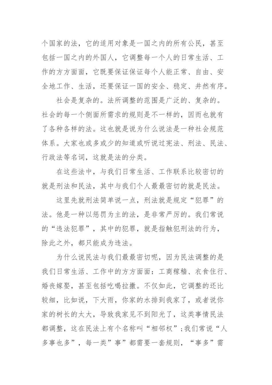 2020年学习民法典普法党课讲稿.docx_第2页
