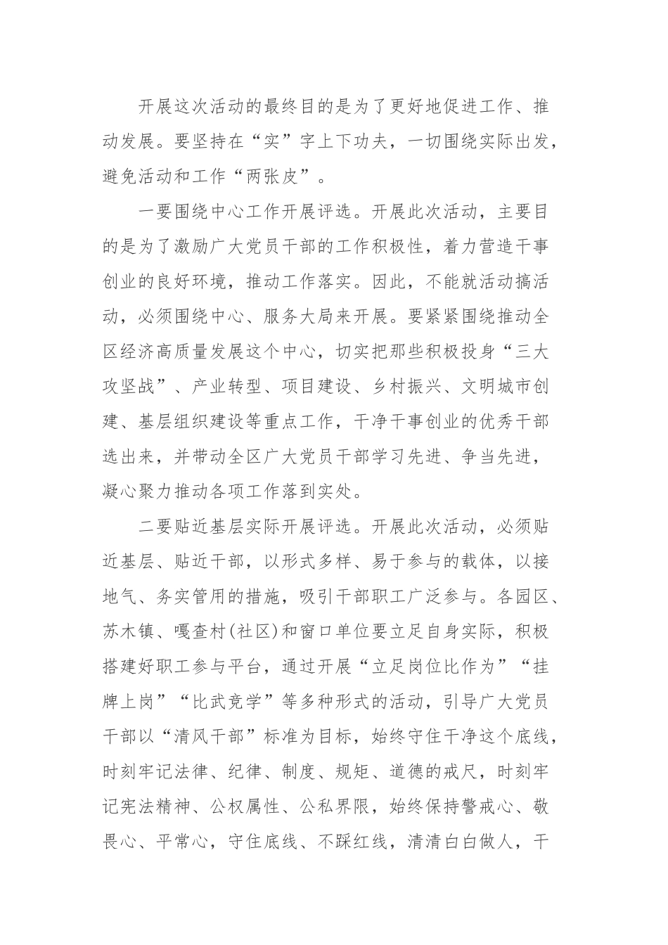在全区“清风干部”选树创优活动动员大会上的讲话稿.docx_第3页