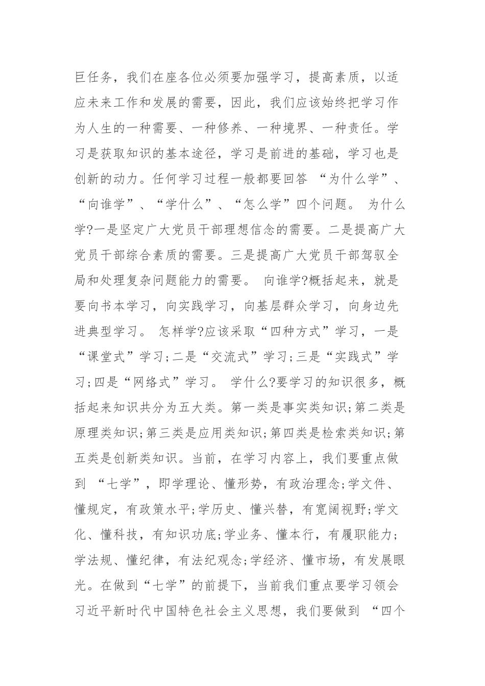 在“弘扬廉政文化创建廉洁机关”主题演讲报告会上的讲话稿.docx_第2页