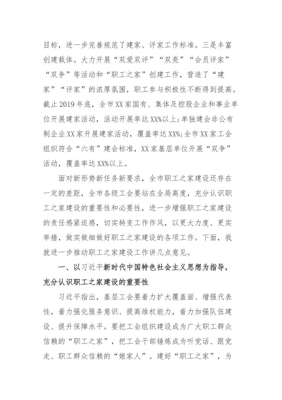 在全市职工之家建设现场推进会上的讲话稿　.docx_第2页