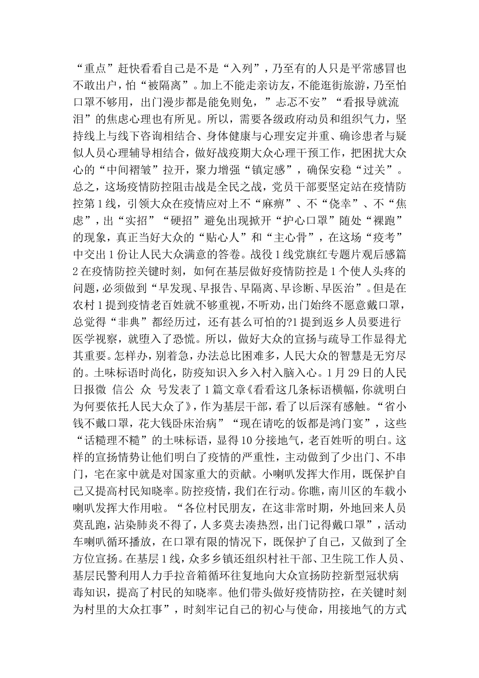 战役一线党旗红专题片观后感.doc_第2页