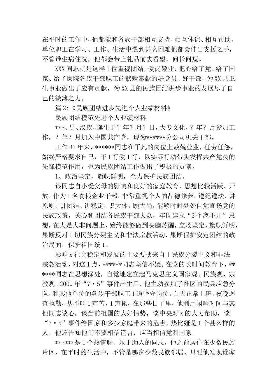 工会民族团结进步优秀党员先进事迹范文.doc_第3页