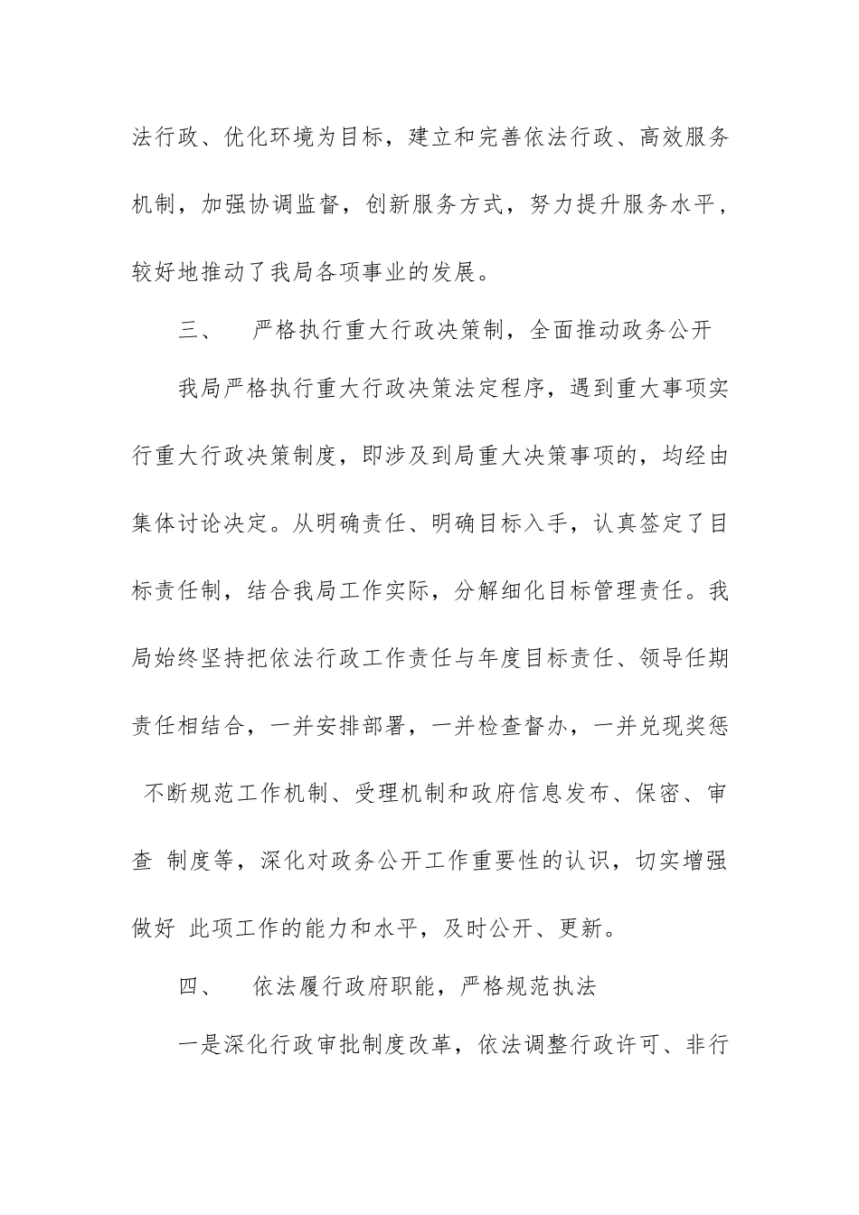 2篇2020年度关于党政主要负责人履行推进法治建设第一责任人职责情况汇报.docx_第3页