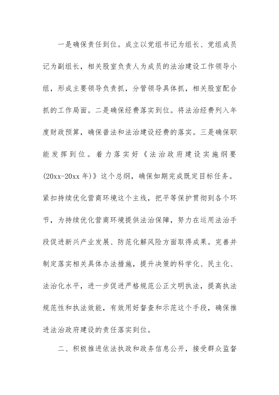 2篇文化广电旅游体育局党政主要负责人履行推进法治建设第一责任人职责述职报告.docx_第2页
