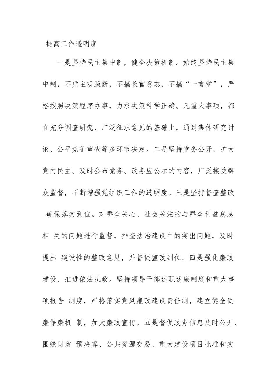 2篇文化广电旅游体育局党政主要负责人履行推进法治建设第一责任人职责述职报告.docx_第3页