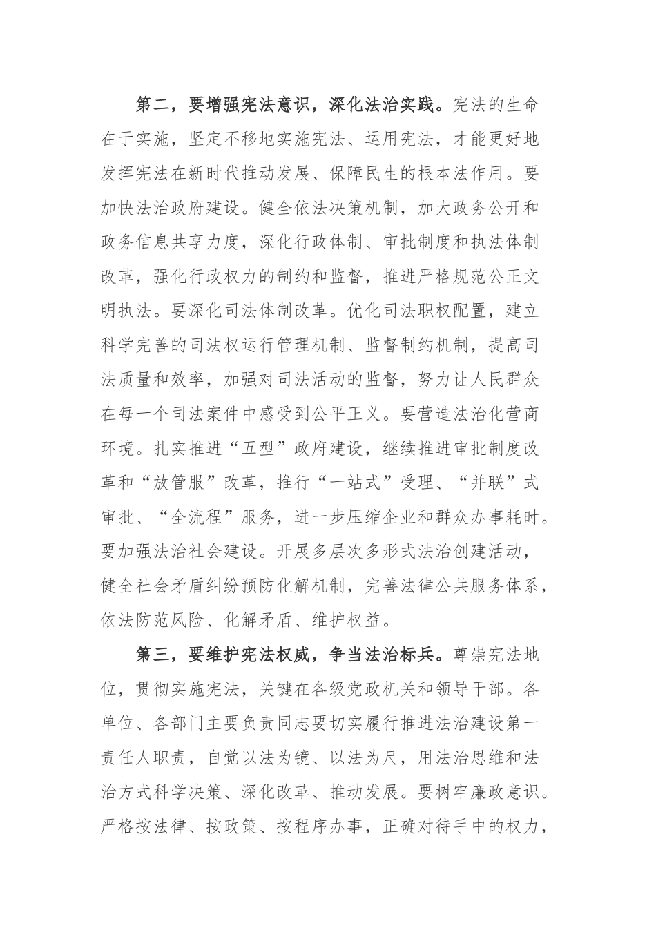 2篇在宪法宣誓仪式上的讲话稿材料.docx_第2页