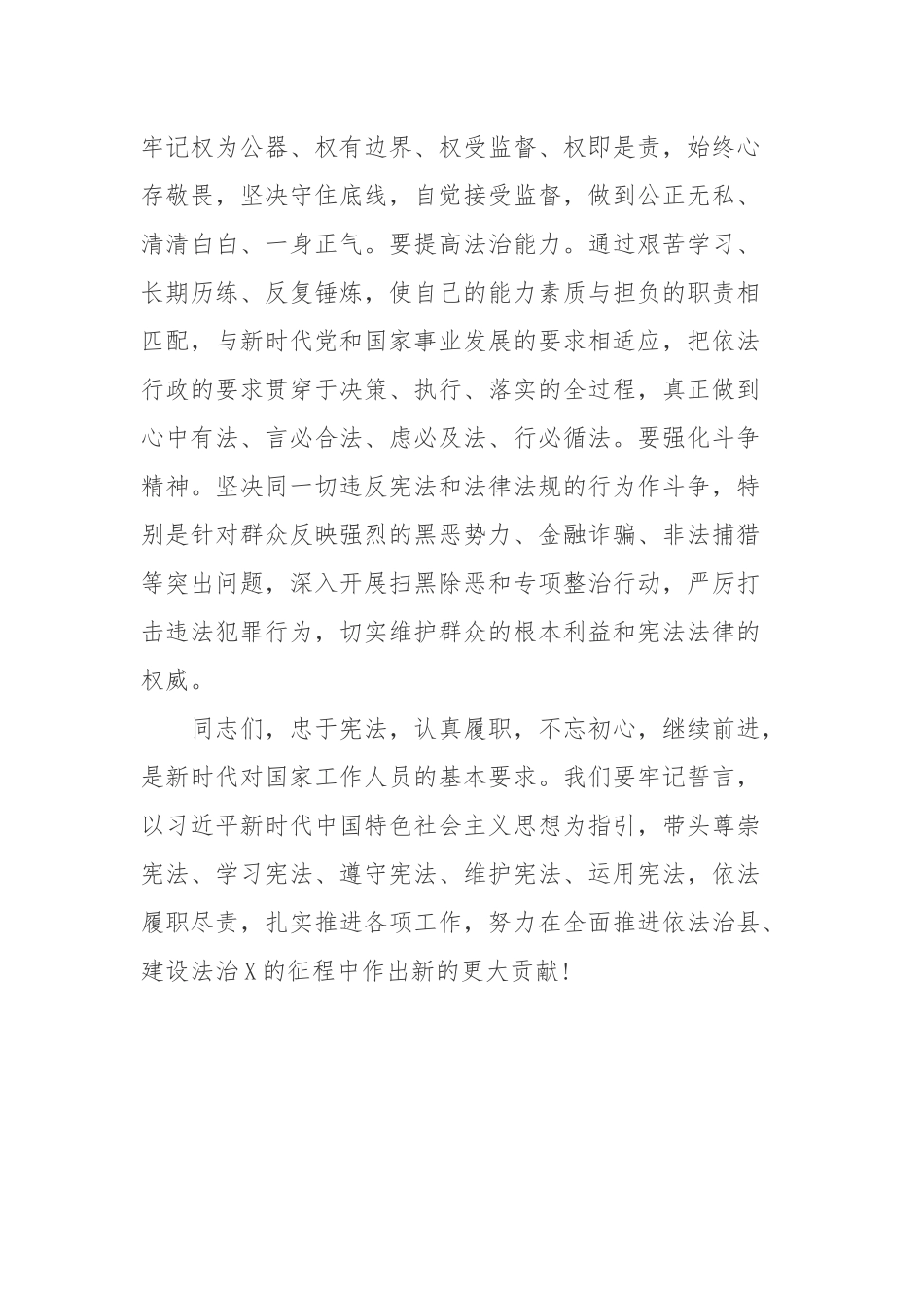 2篇在宪法宣誓仪式上的讲话稿材料.docx_第3页