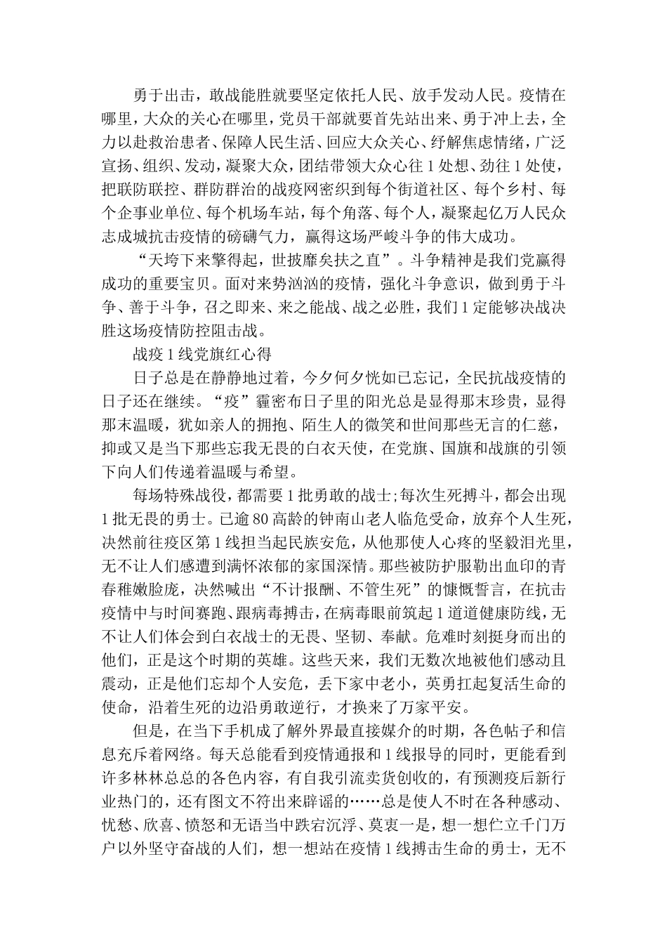战疫一线党旗红心得感想多篇.doc_第2页