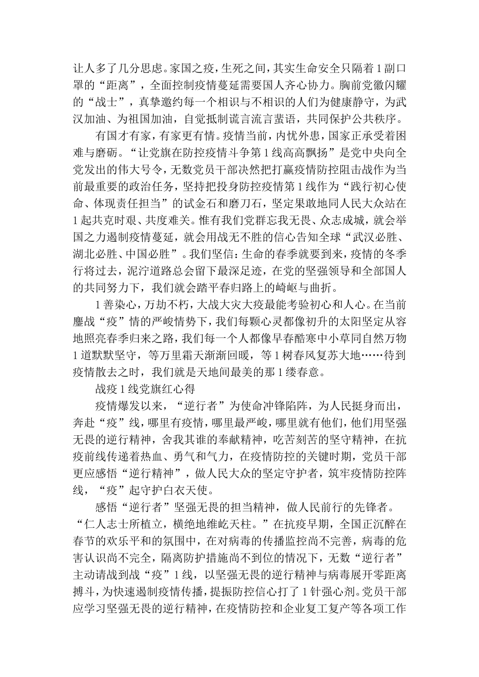 战疫一线党旗红心得感想多篇.doc_第3页