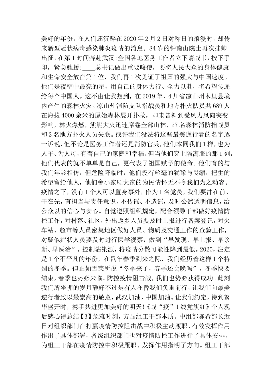 战“疫”一线党旗红个人观后感心得总结.doc_第2页