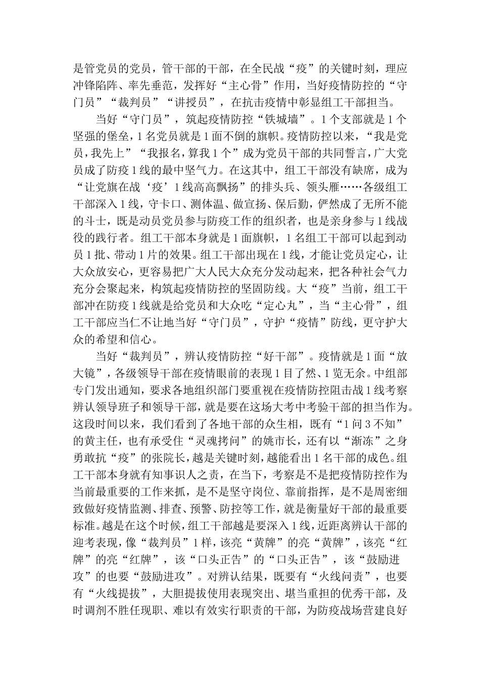 战“疫”一线党旗红个人观后感心得总结.doc_第3页