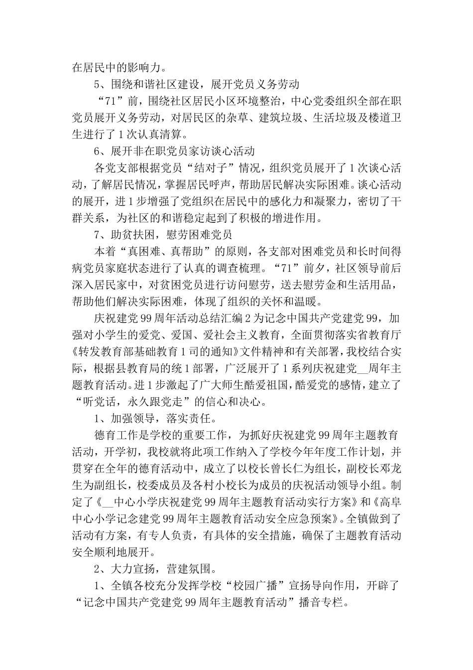 庆祝建党99周年活动总结汇编三篇.doc_第2页
