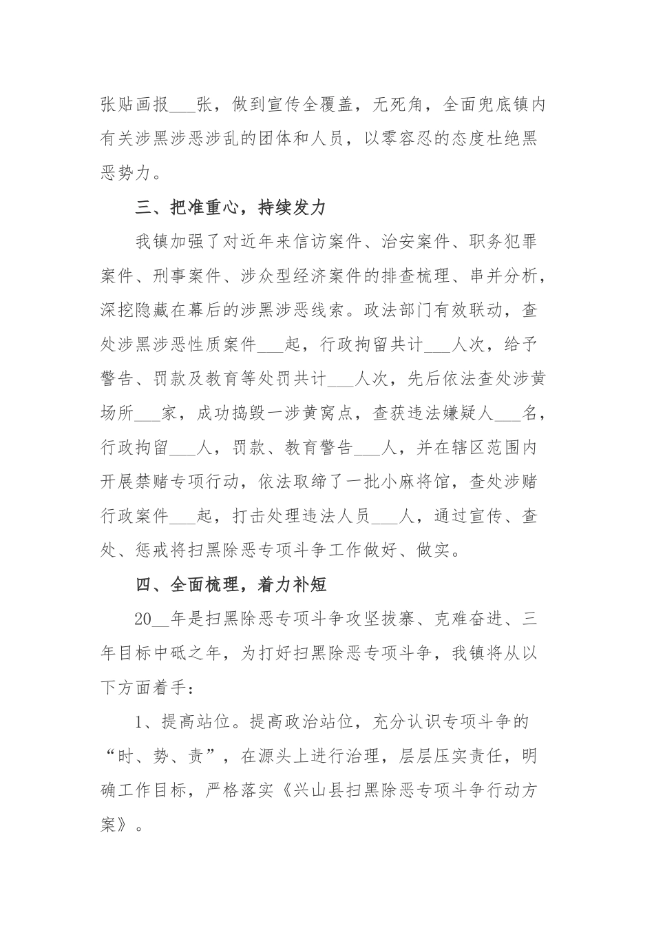 某乡镇扫黑除恶专项斗争阶段性工作总结.docx_第2页