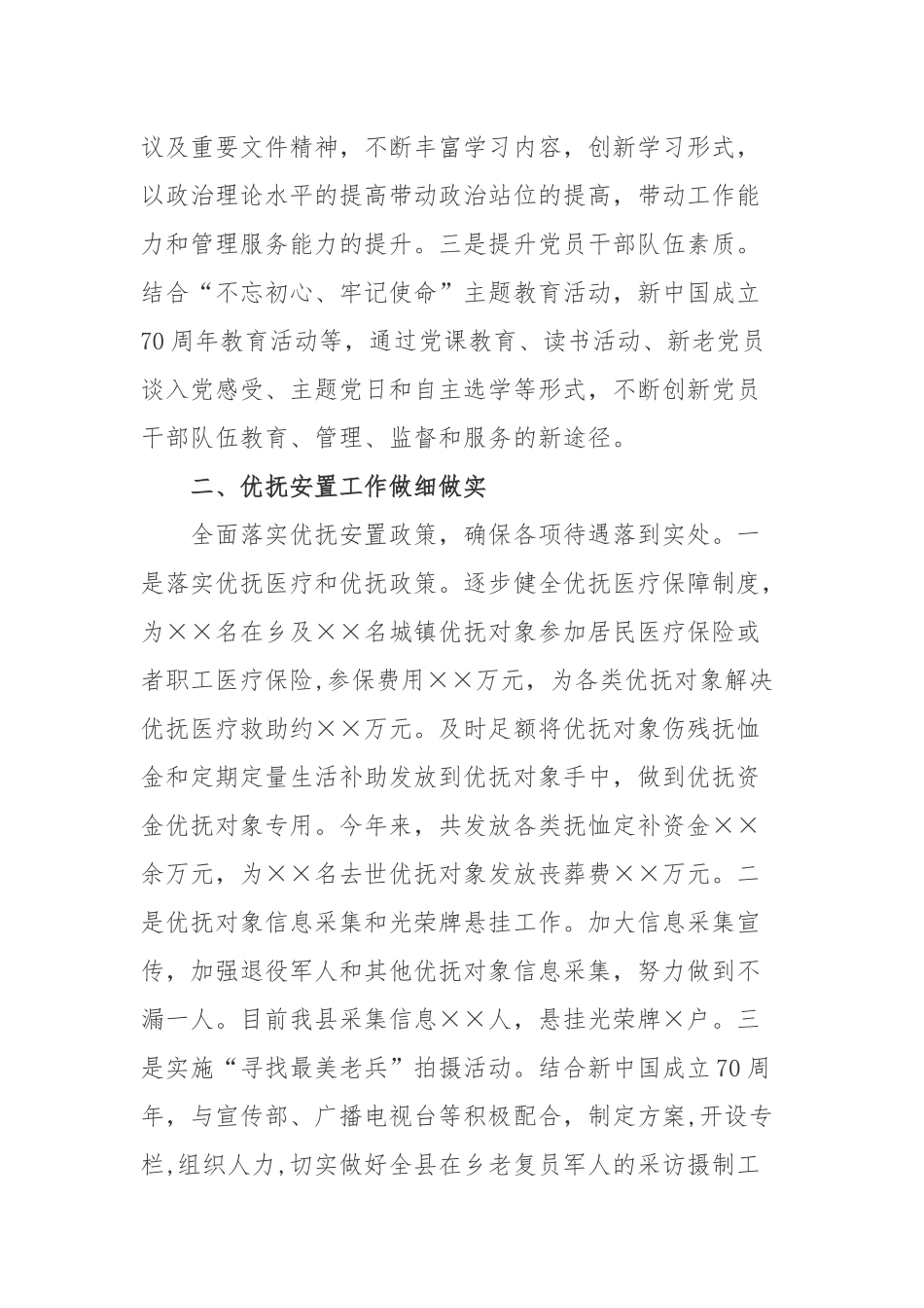 向市调研退役军人事务工作组的汇报发言.docx_第2页