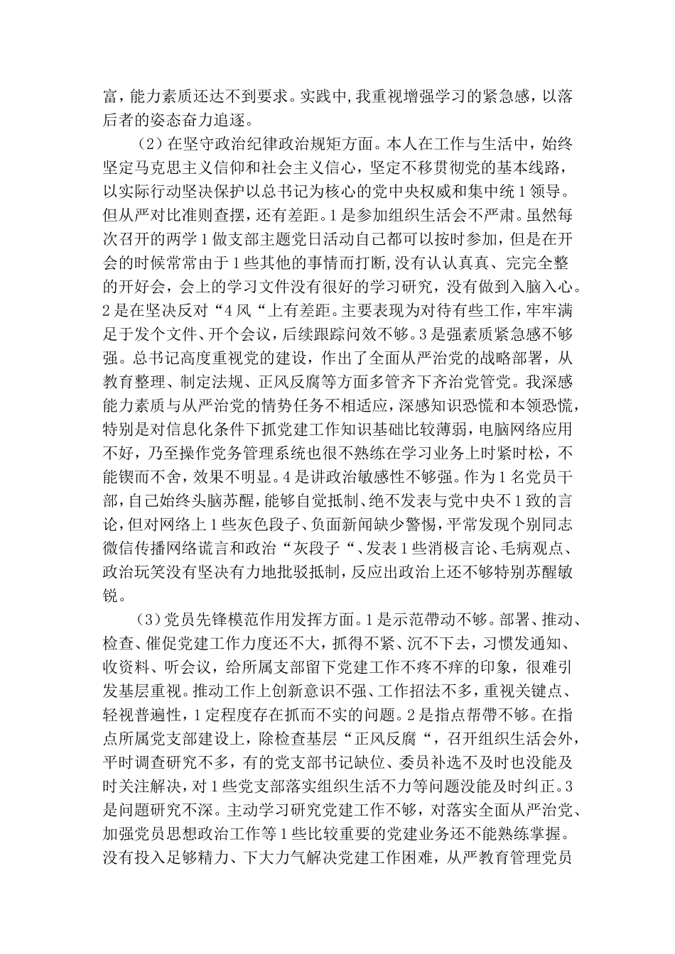局长“坚定理想信念、严守党纪党规”专题生活会个人对照检查材料.doc_第2页