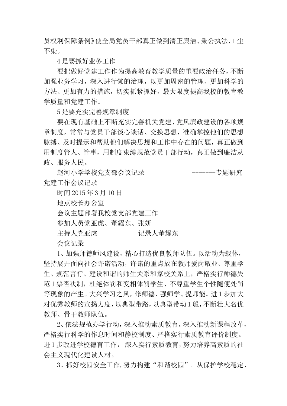 小学党支部会议记录范文.doc_第2页