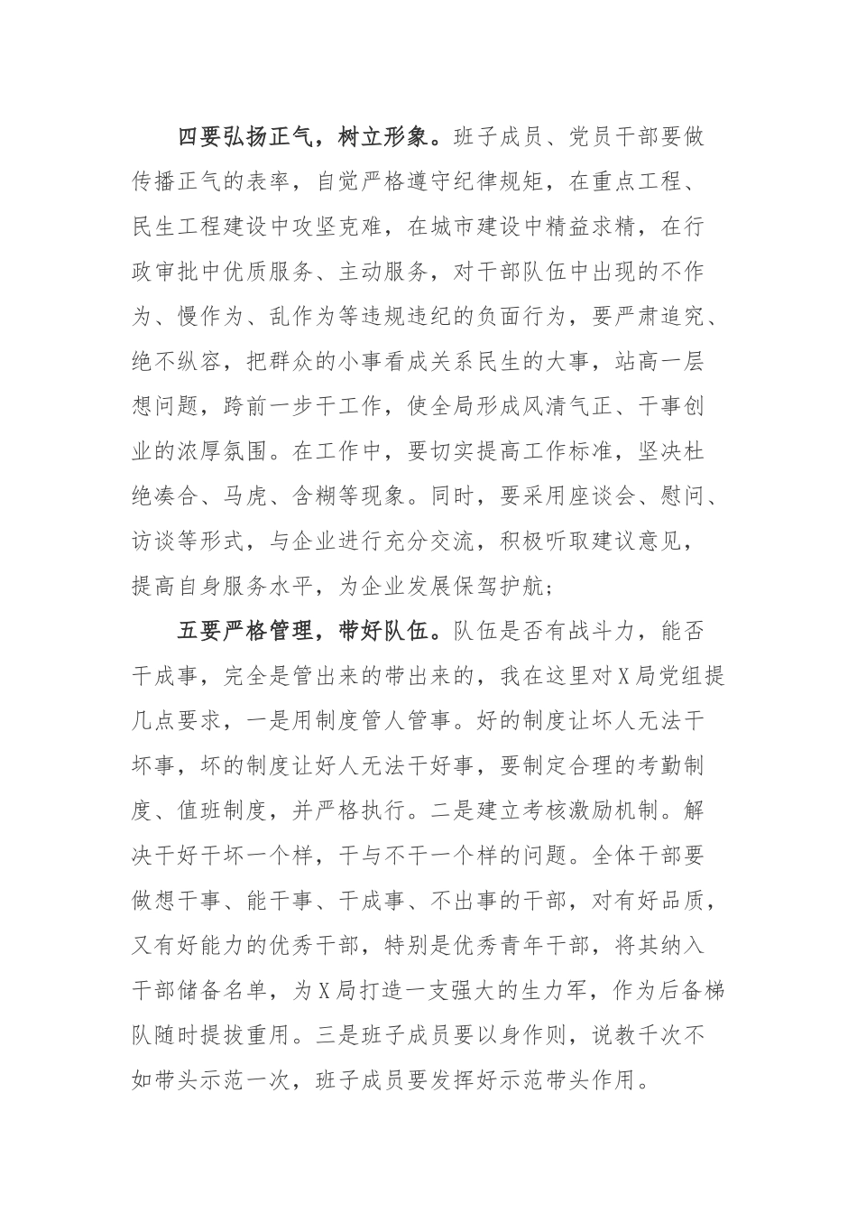 党课讲稿：在机关廉政党课上的讲话稿.docx_第3页
