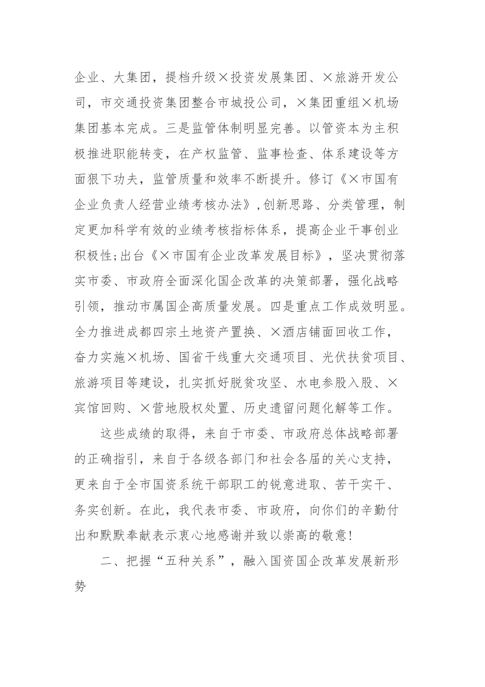 在党风廉政建设工作会议上讲话稿.docx_第2页