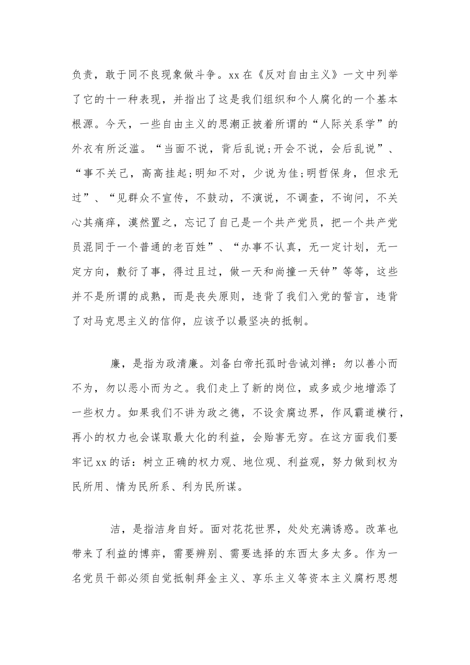 廉政谈话时的表态发言范文稿1580字.docx_第2页