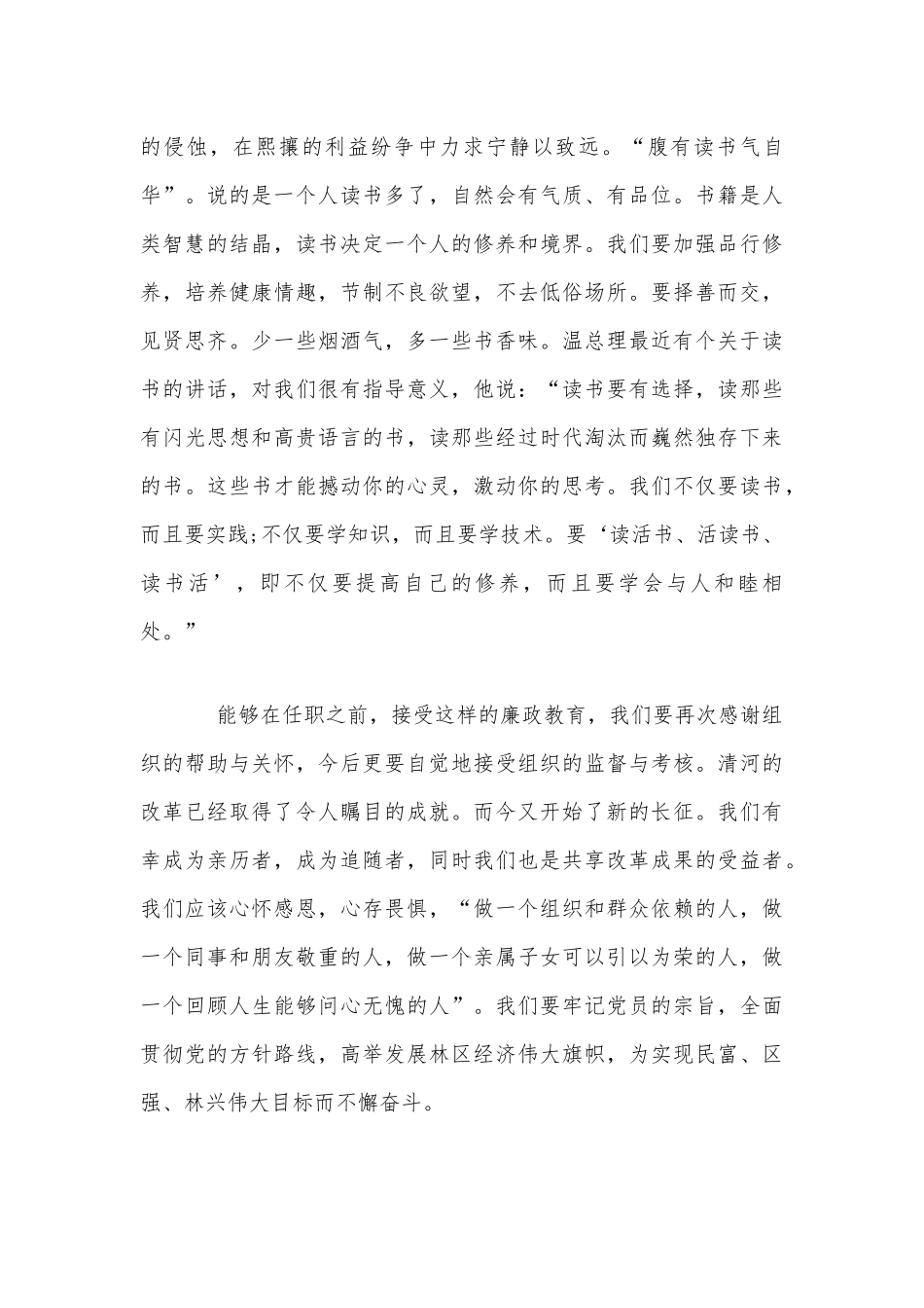 廉政谈话时的表态发言范文稿1580字.docx_第3页