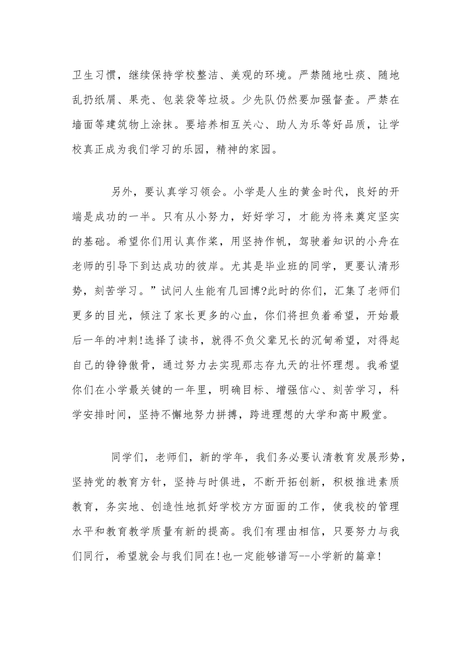 2020年秋季开学典礼校长讲话稿两篇汇编.docx_第3页