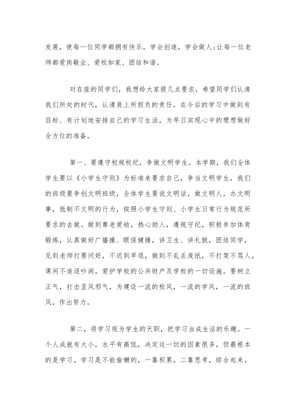 2020秋季开学典礼校长讲话范文1490字稿.docx_第2页