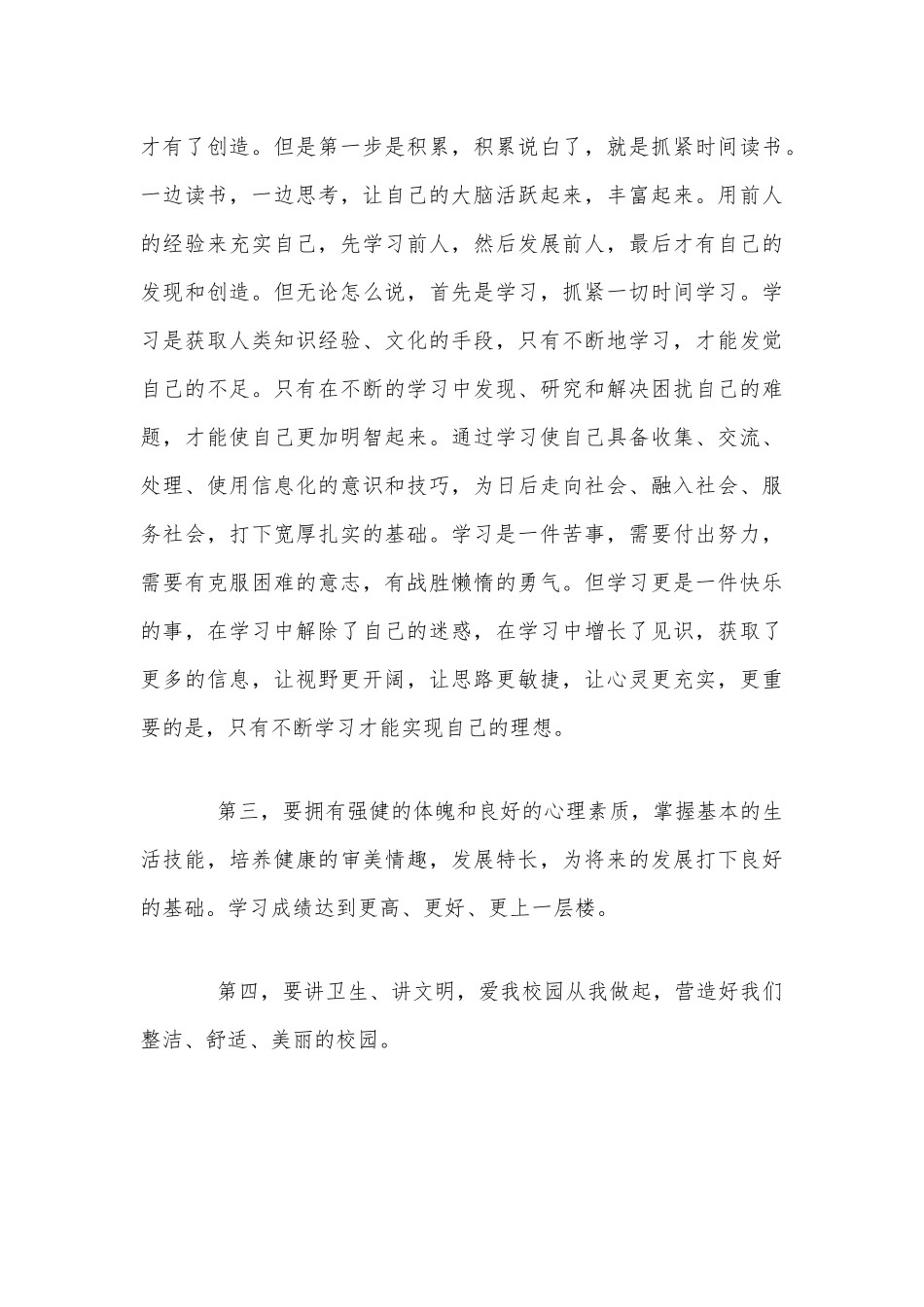 2020秋季开学典礼校长讲话范文1490字稿.docx_第3页
