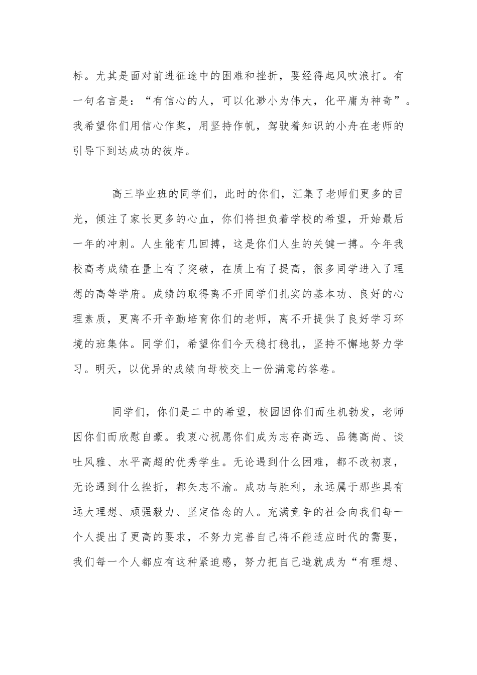 2020年秋季开学典礼校长讲话1880字范文稿.docx_第3页