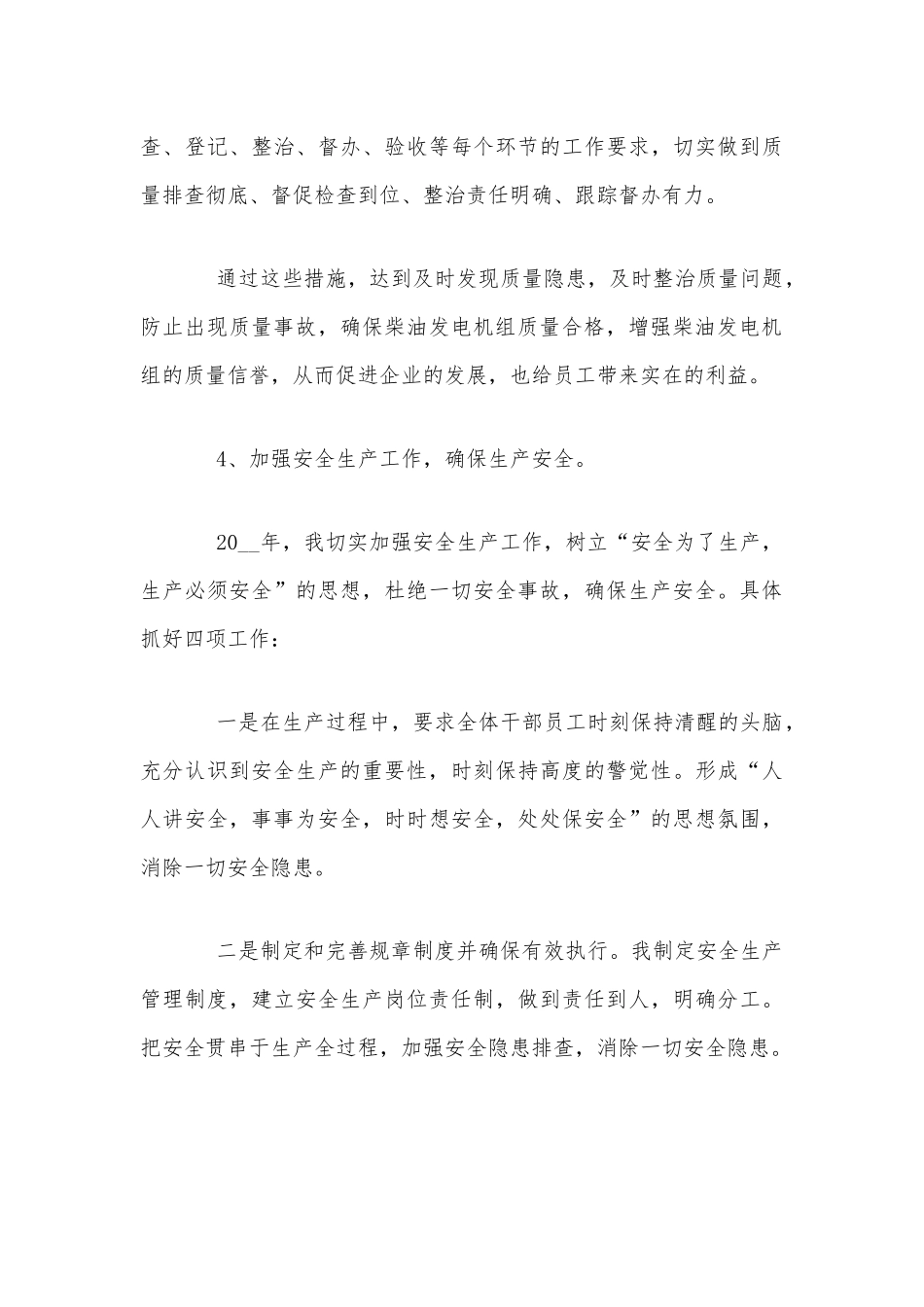某公司管理人员年终个人工作总结1750字范文.docx_第3页