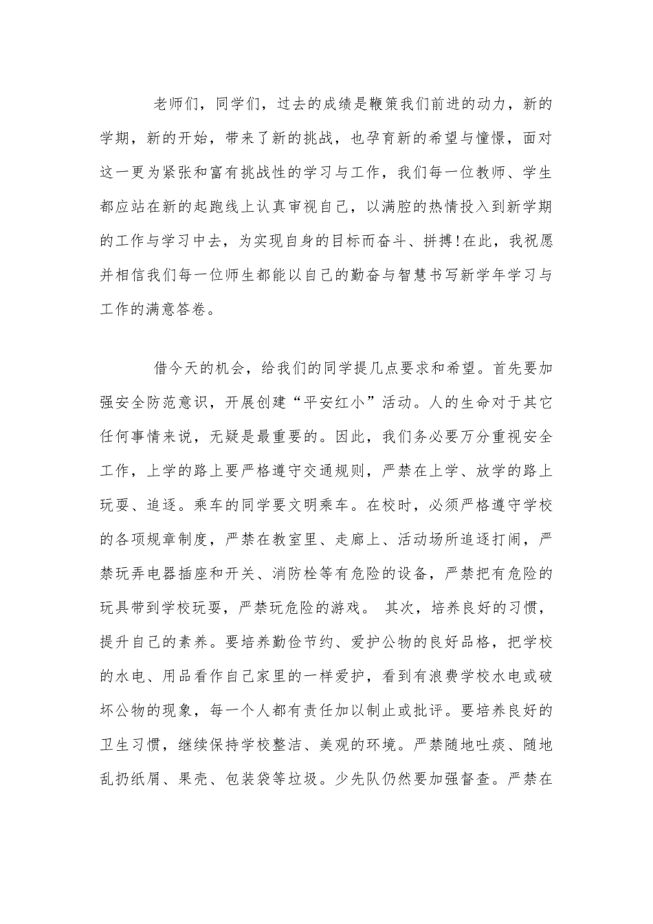 2020年秋季开学典礼校长讲话范文1460字稿.docx_第2页