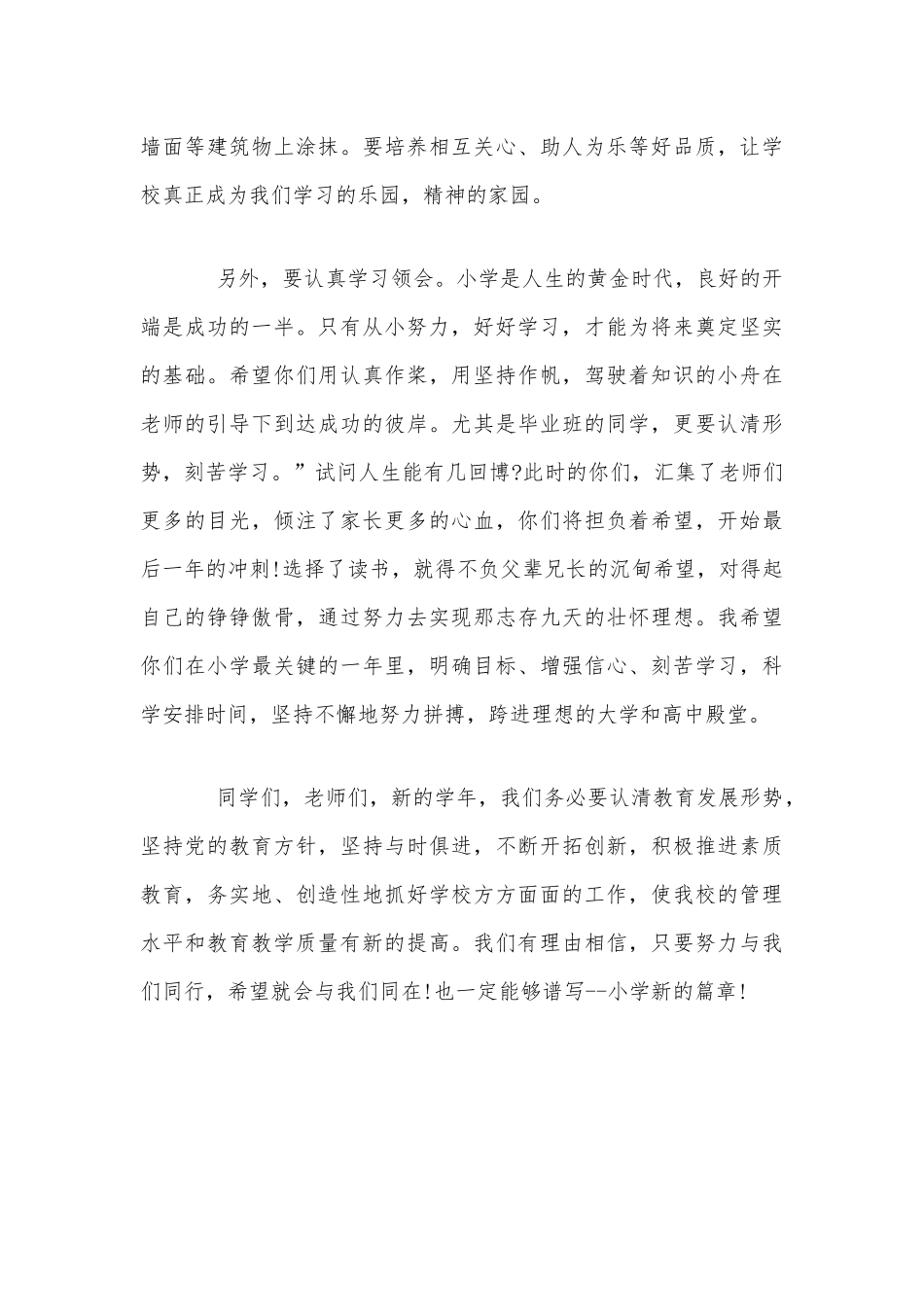 2020年秋季开学典礼校长讲话范文1460字稿.docx_第3页