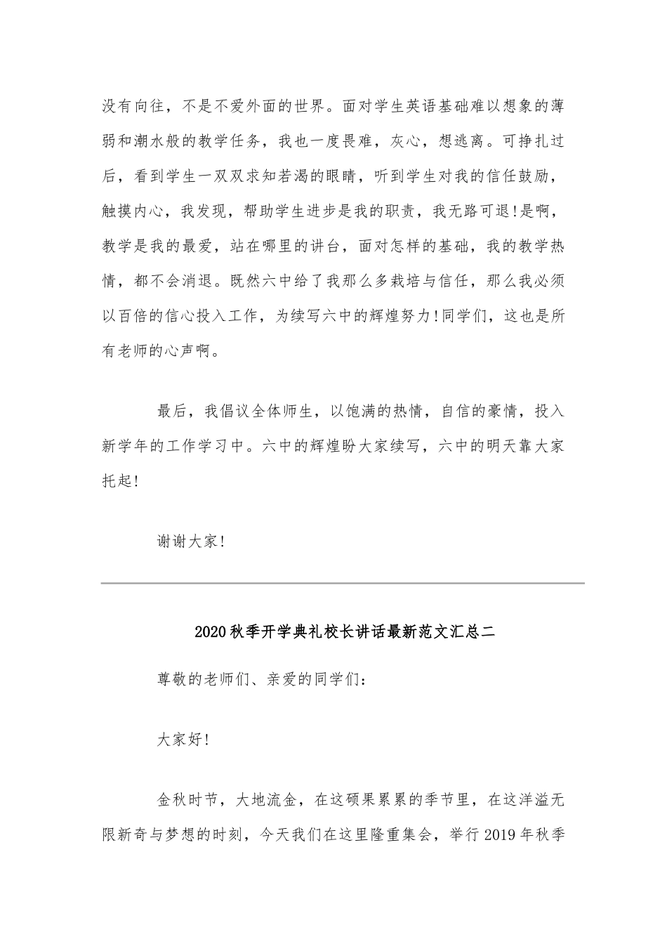 2020年秋季开学典礼校长讲话范文两篇稿合编.docx_第3页