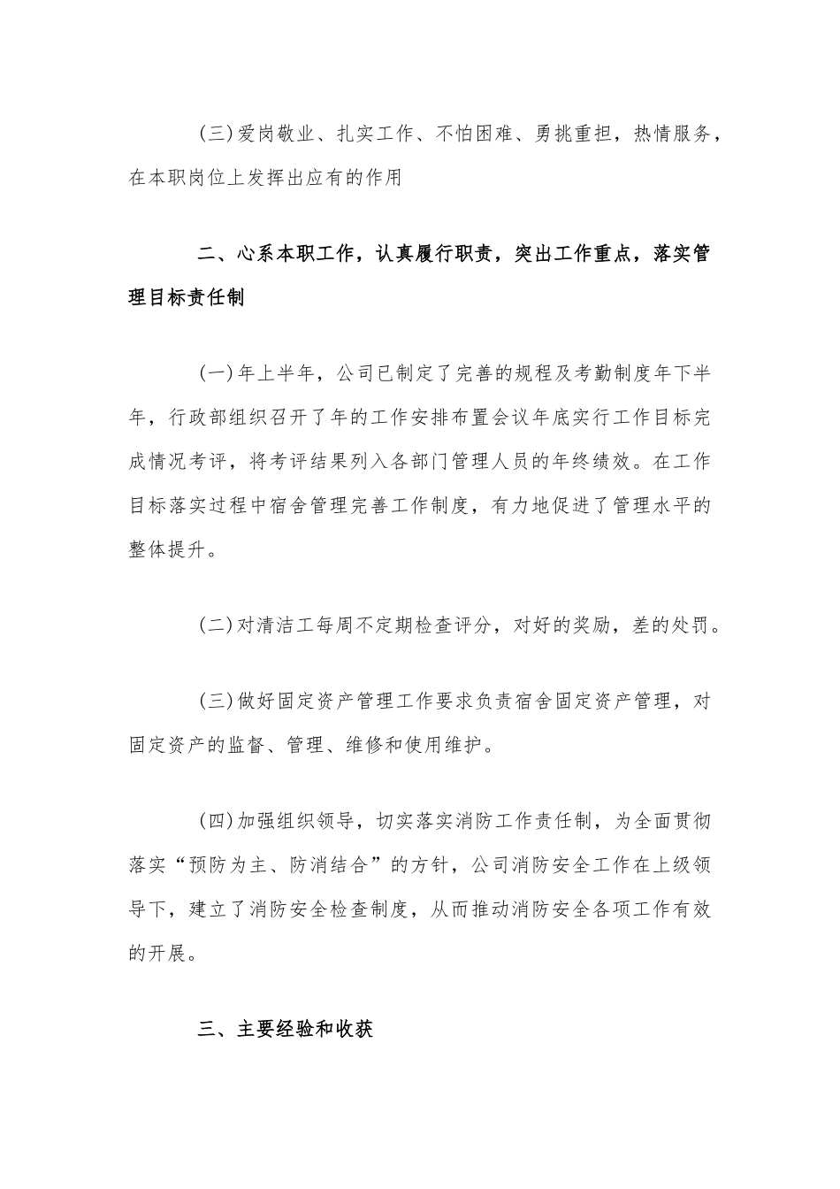 2020某公司管理人员年终个人工作总结2070字范文稿.docx_第2页
