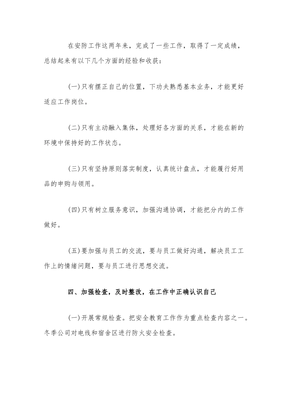 2020某公司管理人员年终个人工作总结2070字范文稿.docx_第3页