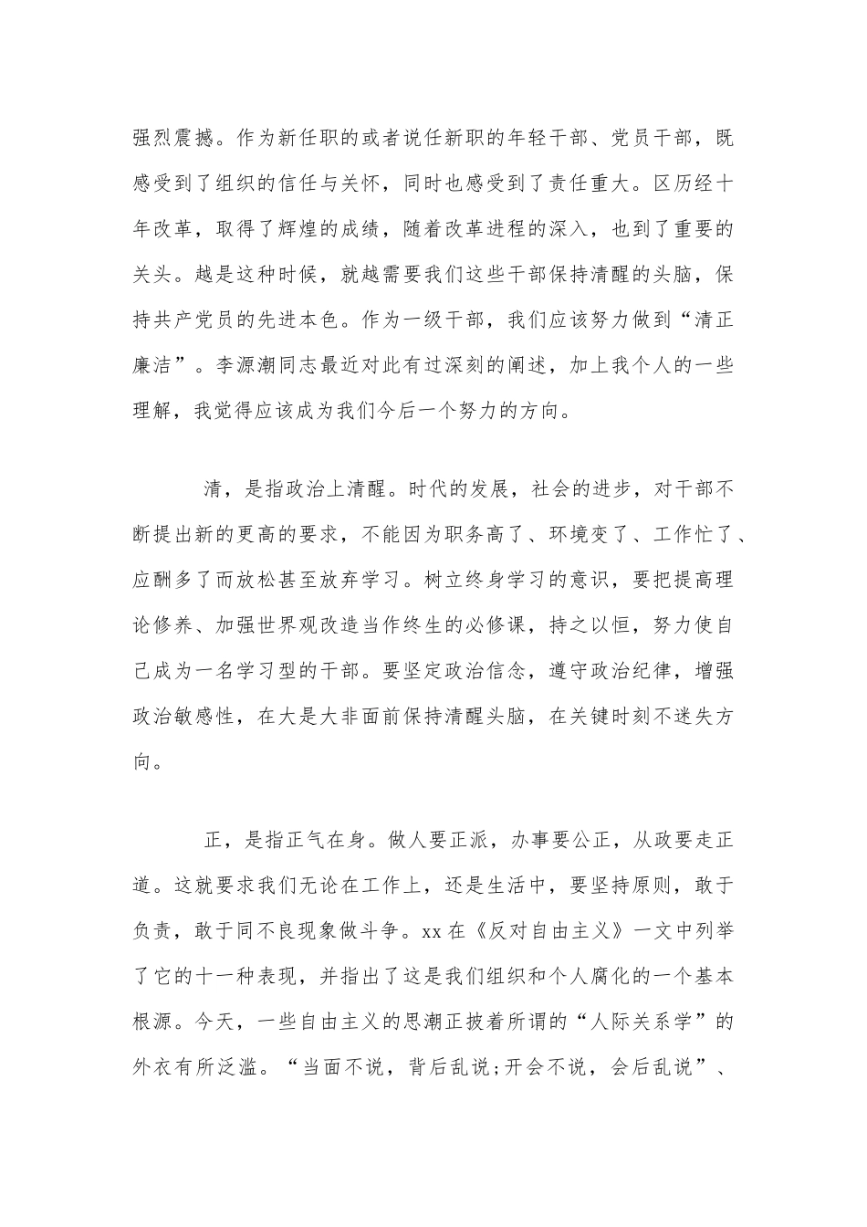 2020年任前廉政谈话会上的表态发言稿两篇合编.docx_第3页